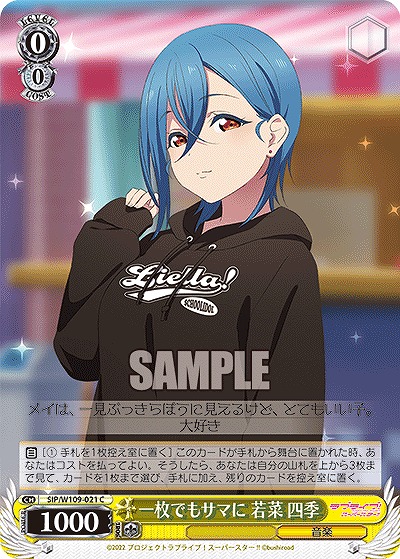 一枚でもサマに 若菜 四季 【SIP/W109/021C】